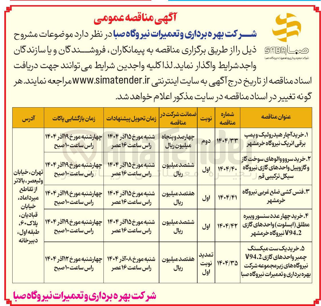 تصویر کوچک آگهی فنس کشی