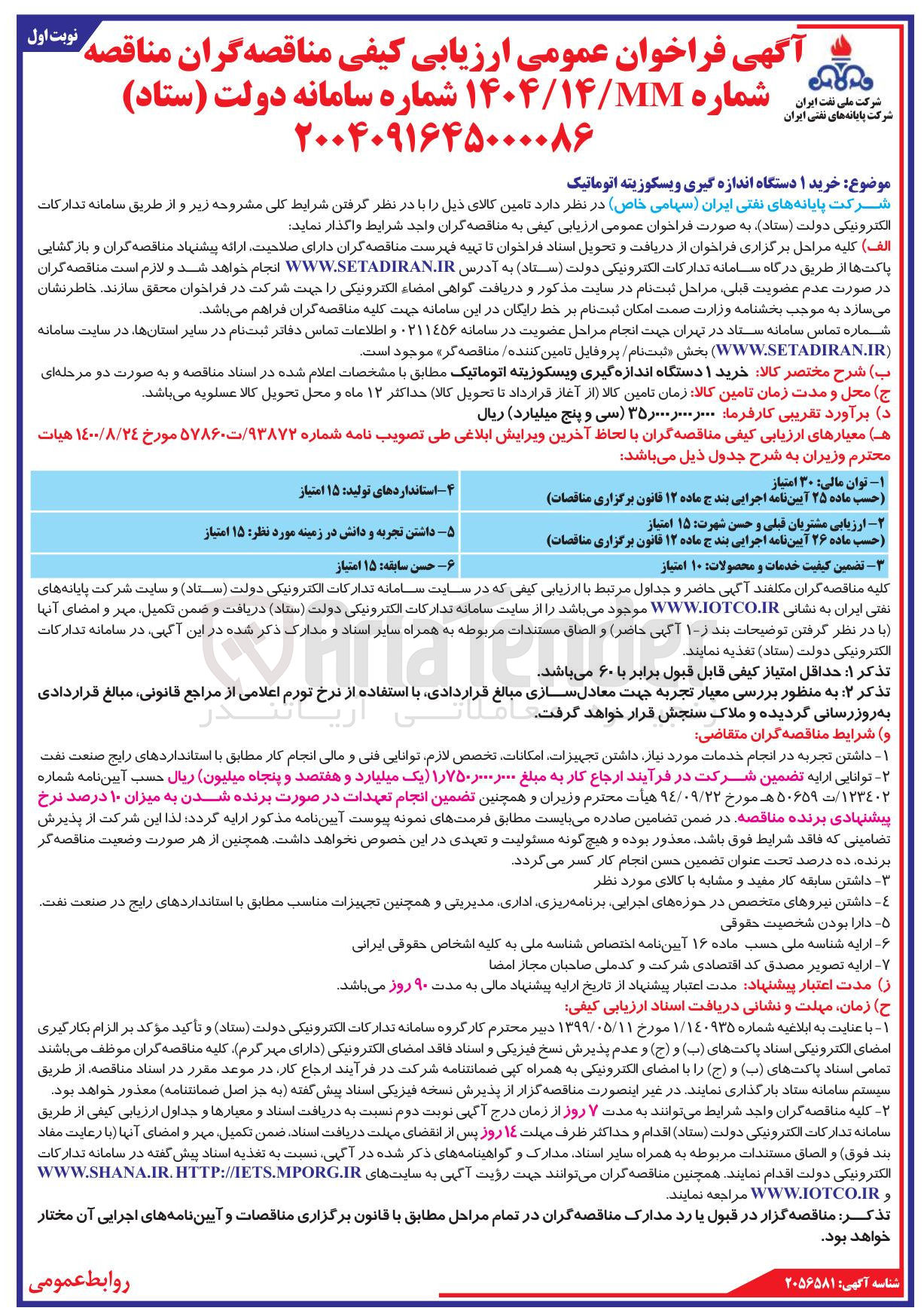 تصویر کوچک آگهی خرید ۱ دستگاه اندازه گیری ویسکوزیته اتوماتیک 