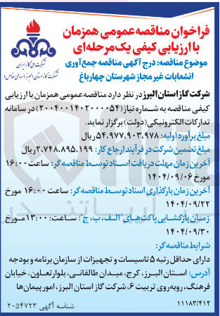 تصویر کوچک آگهی جمع آوری انشعابات غیر مجاز 