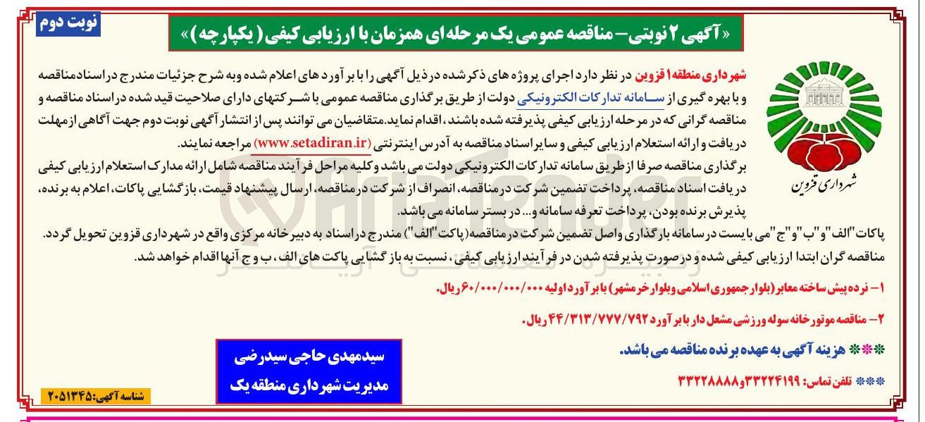 تصویر کوچک آگهی موتورخانه سوله ورزشی مشعل دار