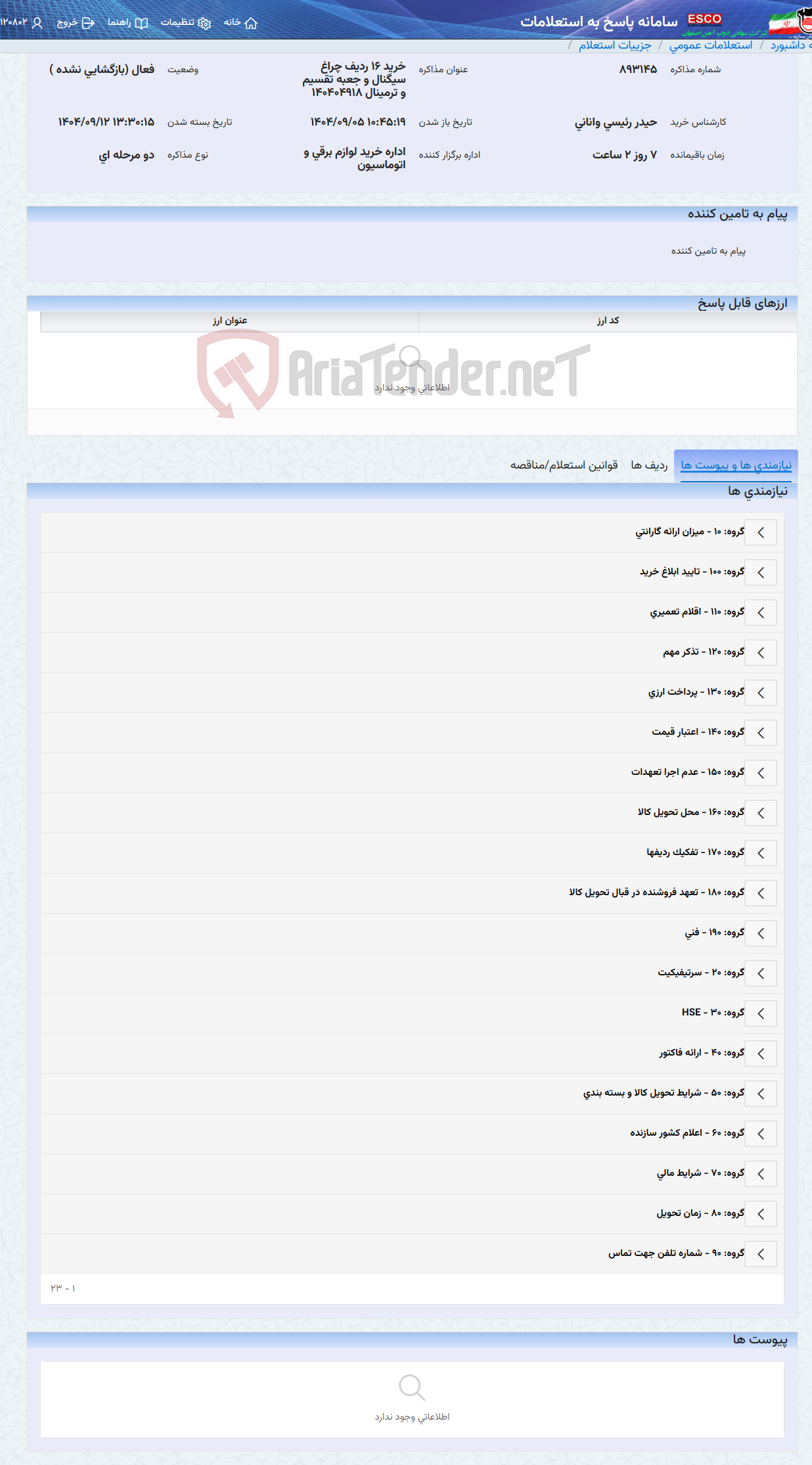 تصویر کوچک آگهی خرید 16 ردیف چراغ سیگنال و جعبه تقسیم و ترمینال 140404918