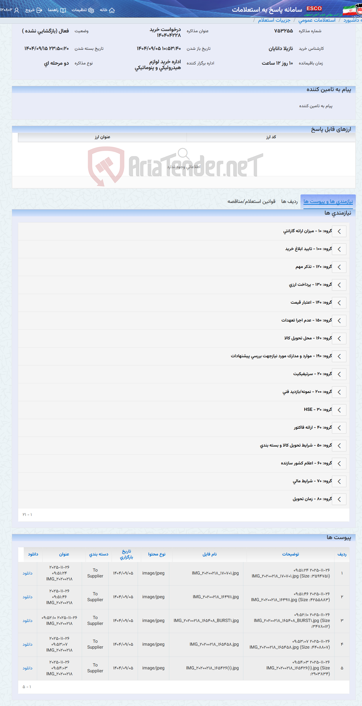 تصویر کوچک آگهی درخواست خرید 140404228