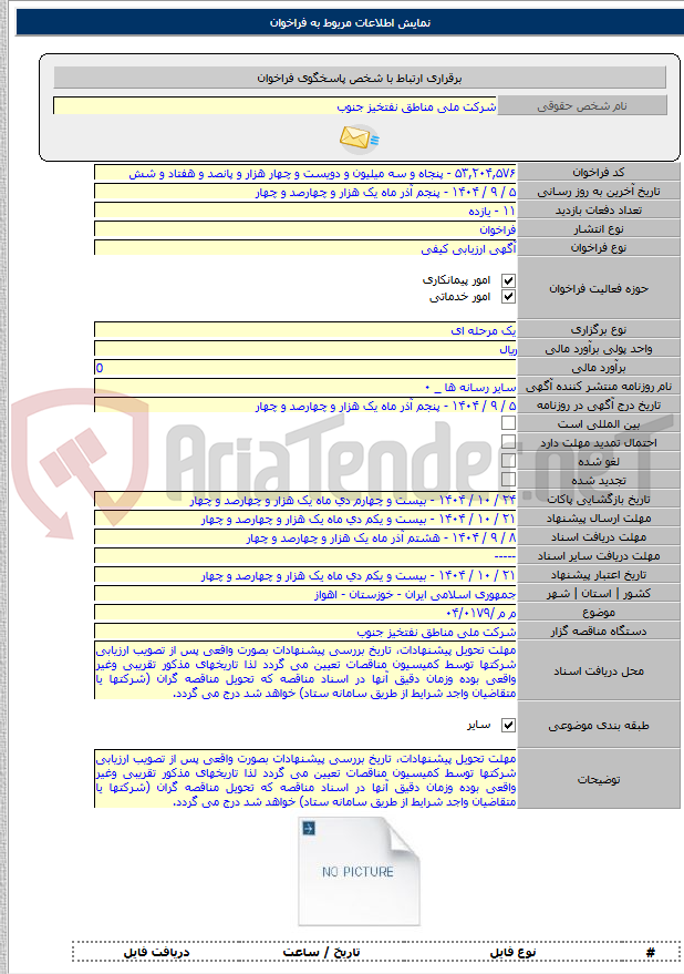 تصویر کوچک آگهی م م /۰۴/۰۱۷۹