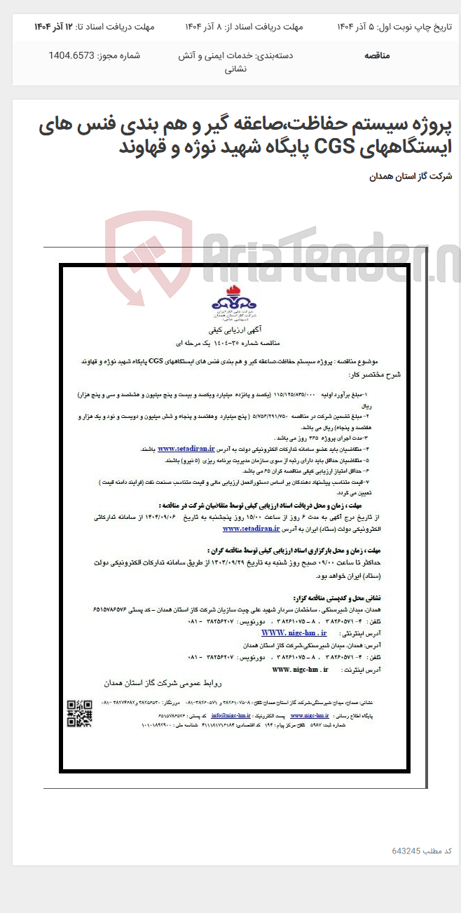 تصویر کوچک آگهی پروژه سیستم حفاظت،صاعقه گیر و هم بندی فنس های ایستگاههای CGS پایگاه شهید نوژه و قهاوند