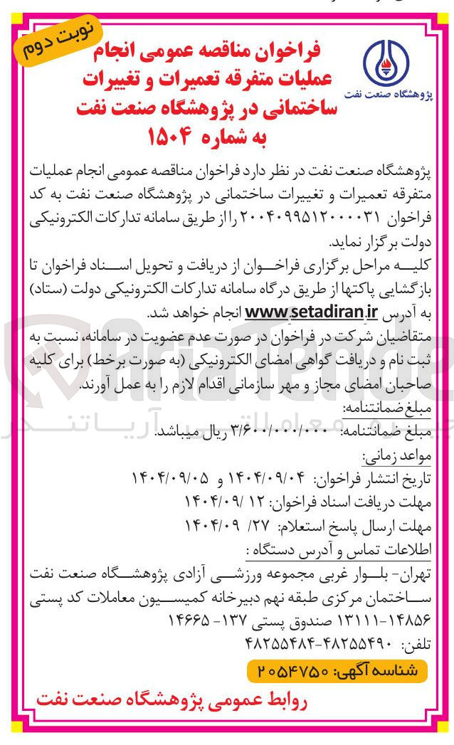 تصویر کوچک آگهی انجام عملیات متفرقه تعمیرات و تغییرات ساختمانی