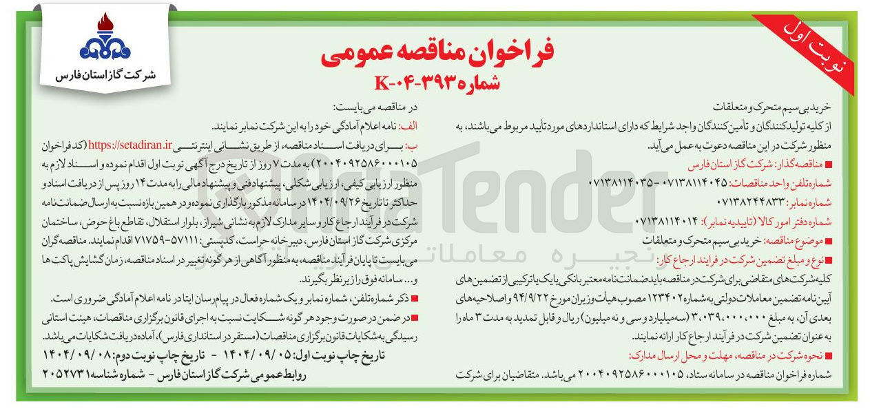 تصویر کوچک آگهی خرید بی سیم متحرک و متعلقات