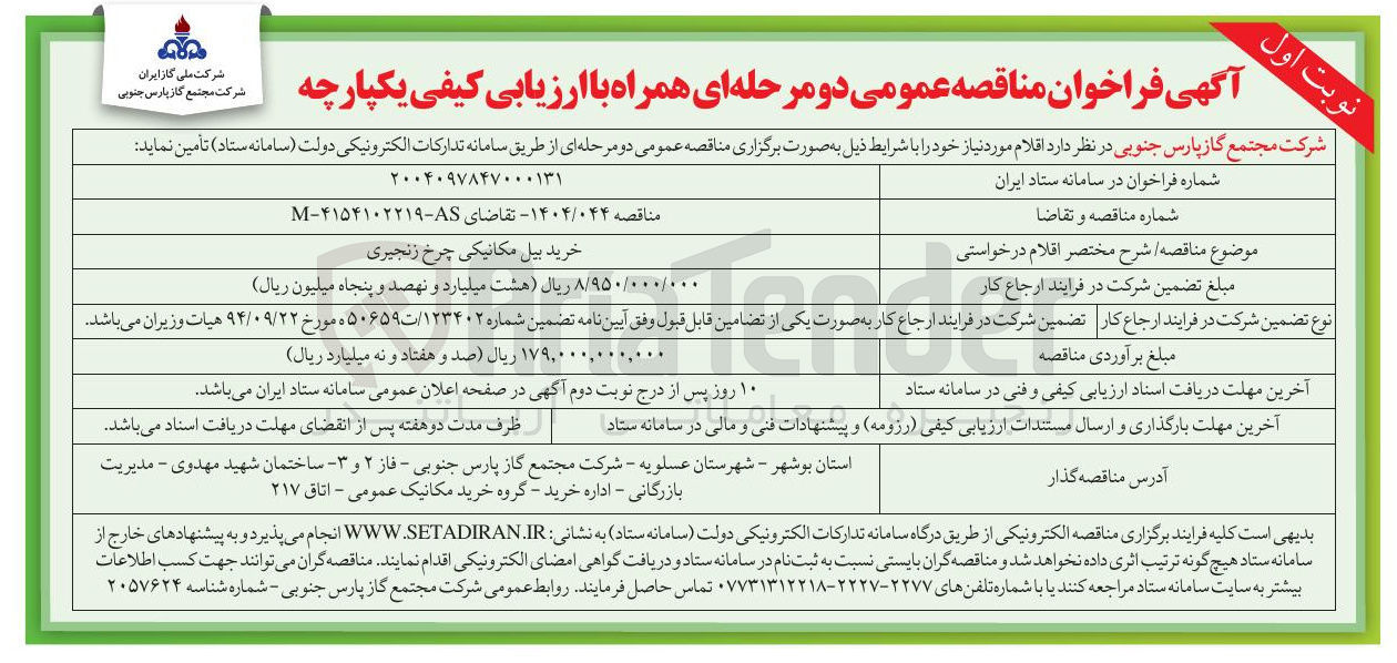 تصویر کوچک آگهی خرید بیل مکانیکی چرخ زنجیری