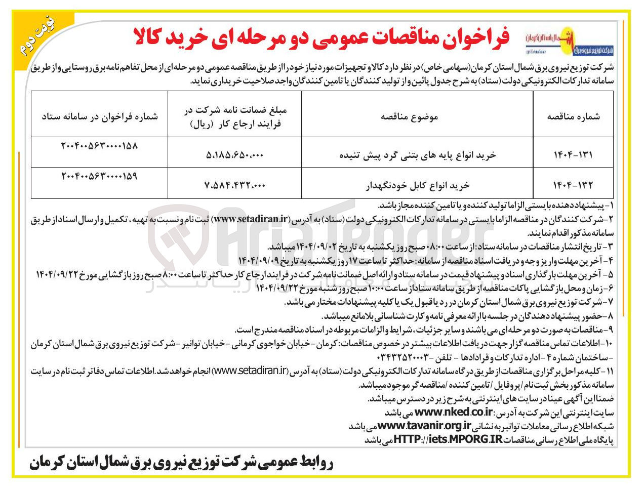 تصویر کوچک آگهی خرید انواع کابل خودنگهدار