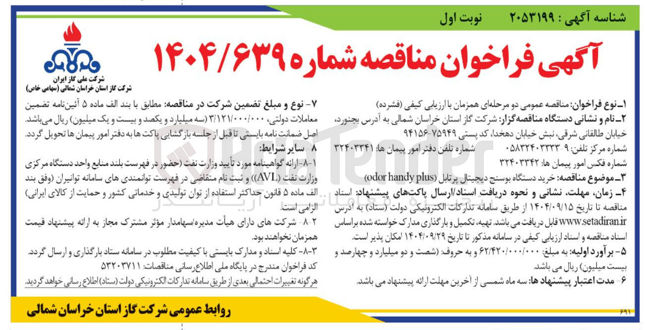 تصویر کوچک آگهی خرید دستگاه بوسنج دیجیتال پرتابل ( plus handy odor )
