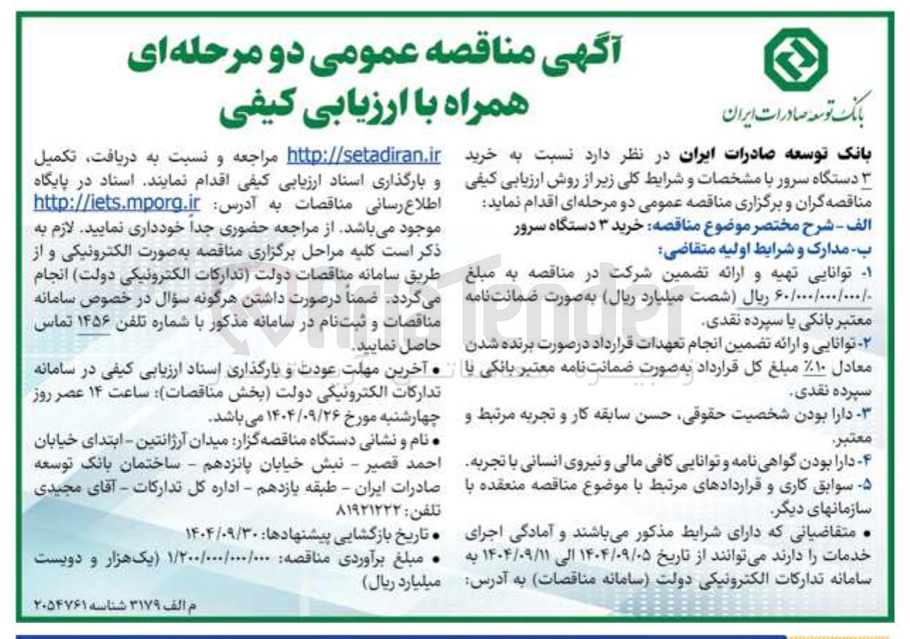 تصویر کوچک آگهی خرید دستگاه سرور با مشخصات