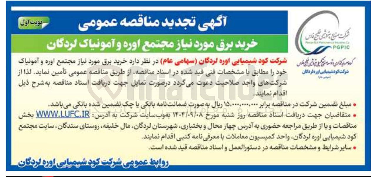 تصویر کوچک آگهی خرید برق 