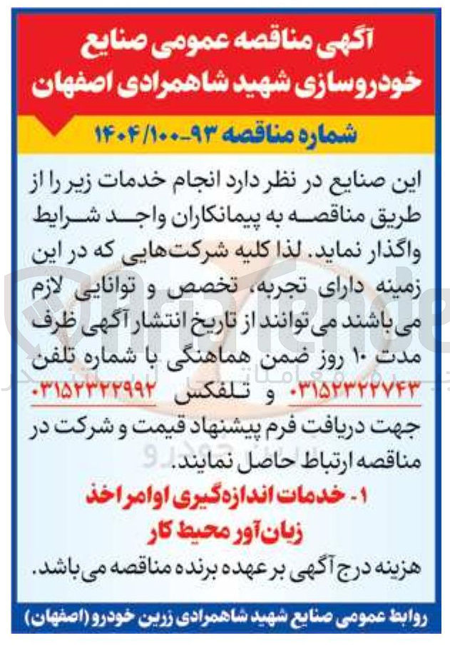 تصویر کوچک آگهی خدمات اندازه گیری اوامر اخذ زبان آور محیط کار 