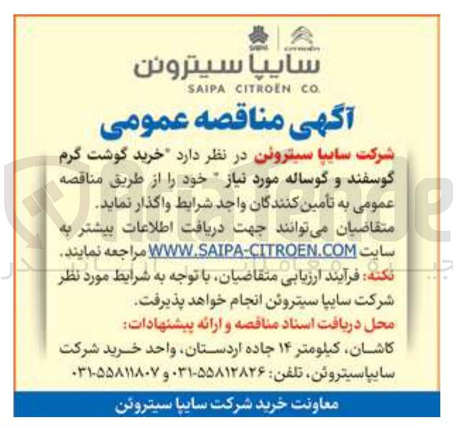 تصویر کوچک آگهی خرید گوشت گرم گوسفند و گوساله