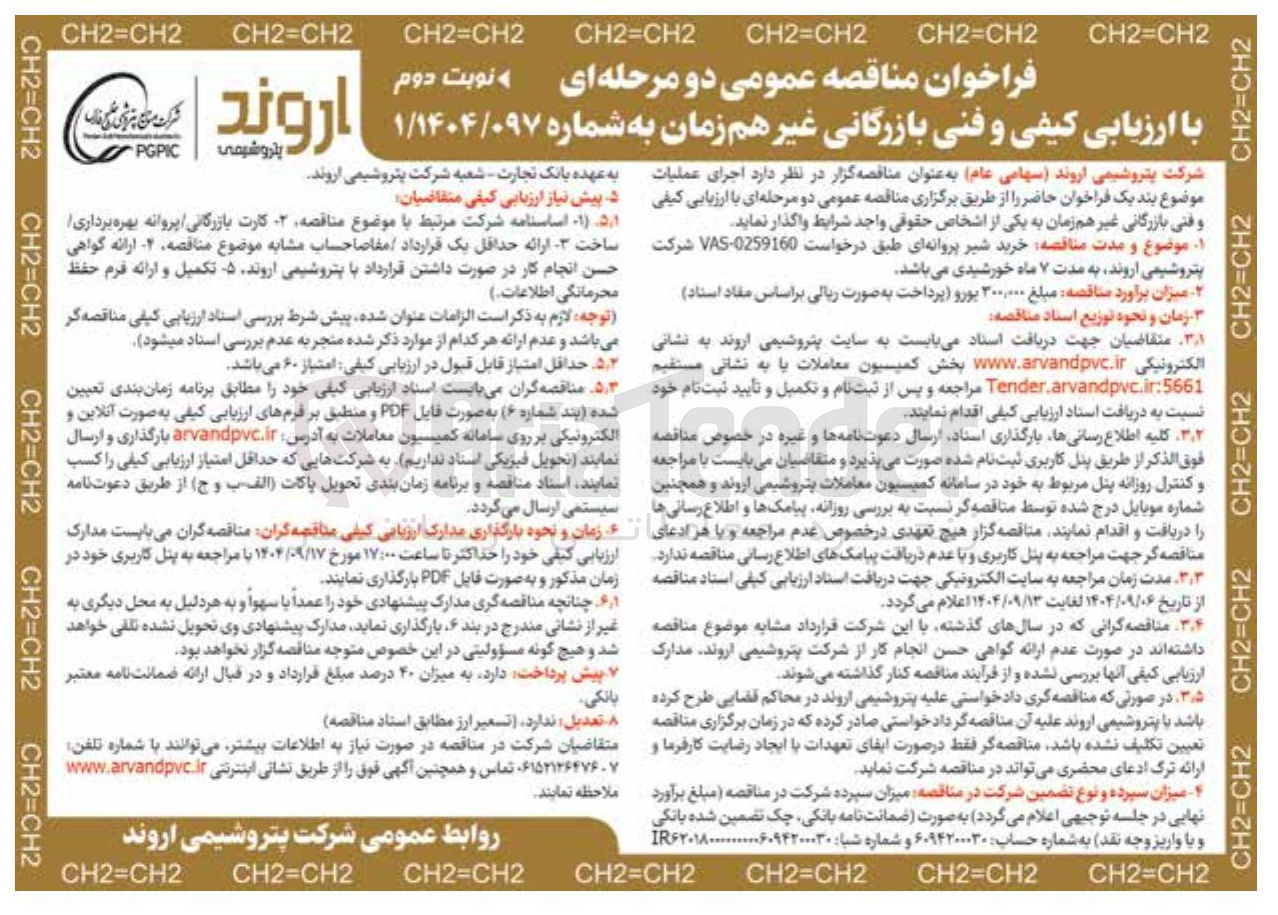 تصویر کوچک آگهی خرید شیر پروانه ای