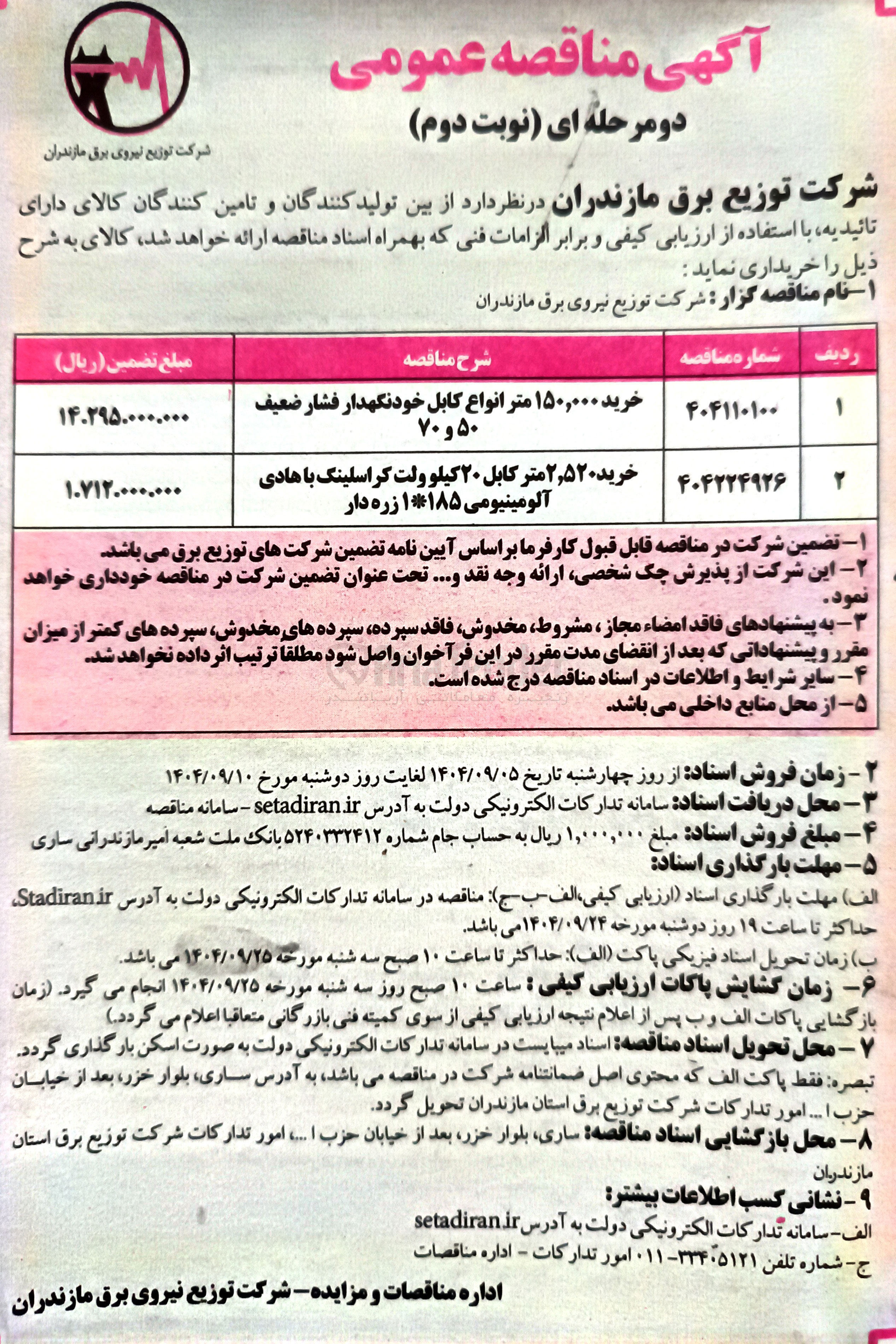 تصویر کوچک آگهی خرید ۱۵۰,۰۰۰ متر انواع کابل خودنگهدار فشار ضعیف ۵۰ و ۷۰ 