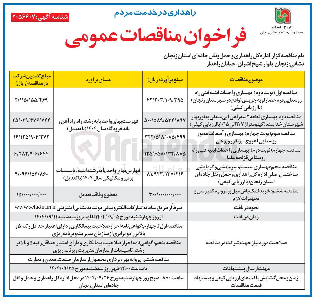 تصویر کوچک آگهی بهسازی و آسفالت محور روستایی