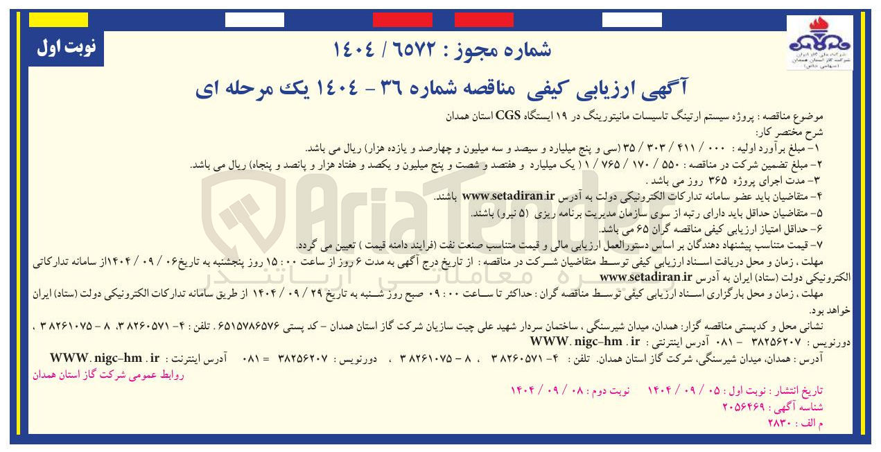 تصویر کوچک آگهی پروژه سیستم ارتینگ تاسیسات مانیتورینگ