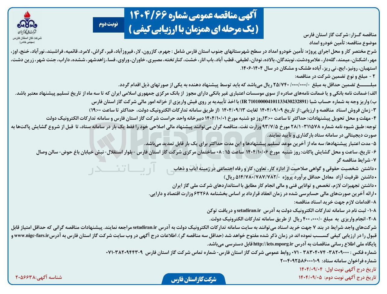 تصویر کوچک آگهی تأمین خودرو امداد