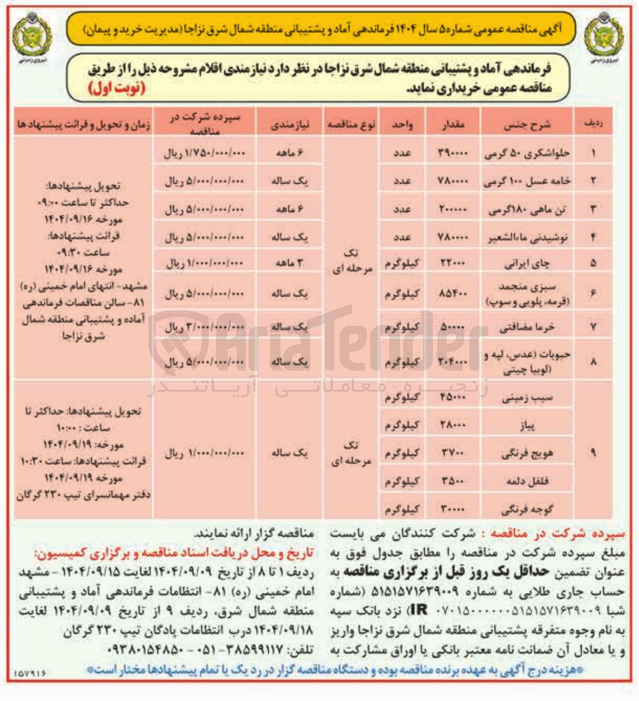 تصویر کوچک آگهی خرید حلوا شکری 50 گرمی به مقدار 390000 عدد