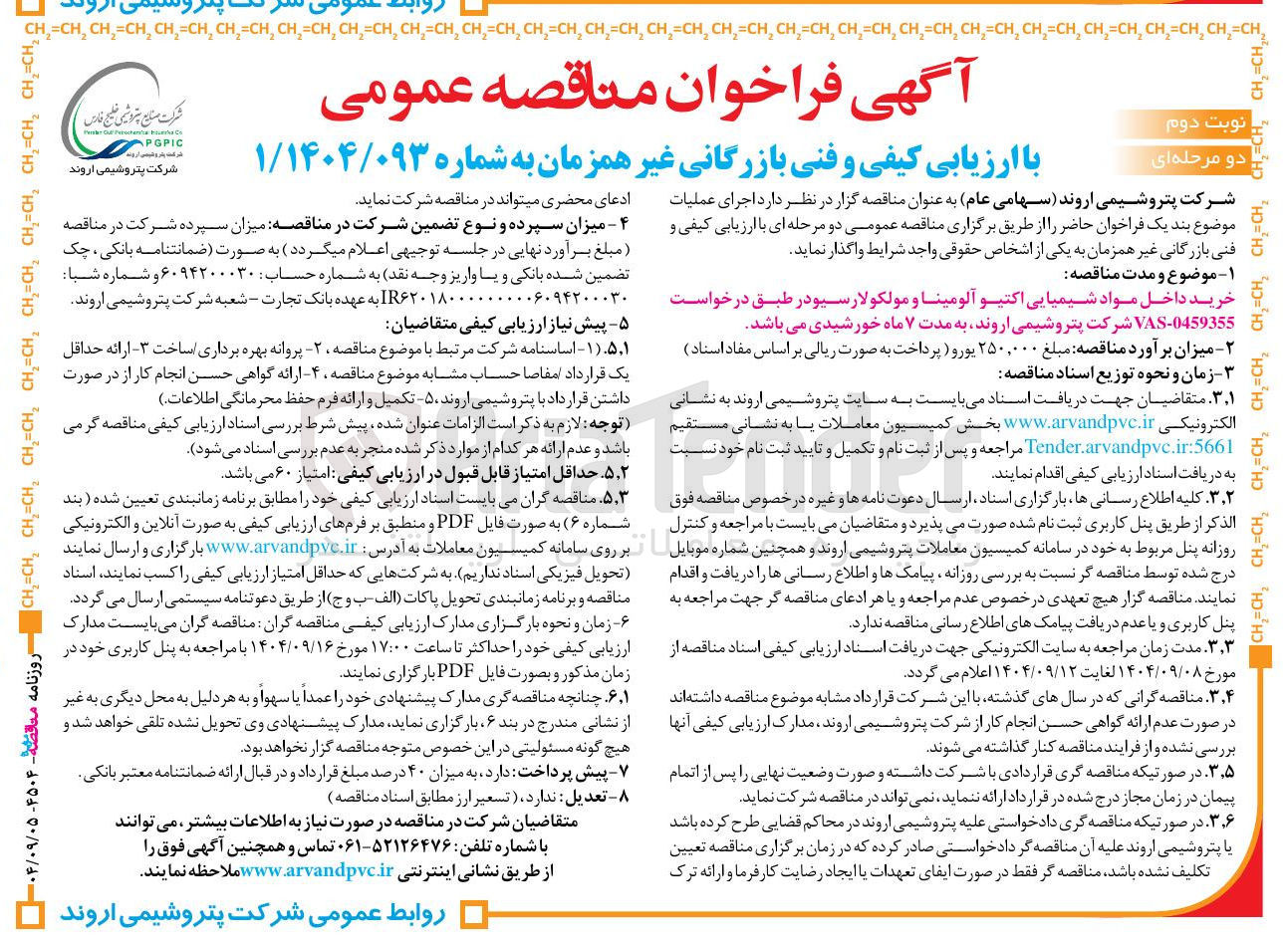تصویر کوچک آگهی خرید داخل مواد شیمیایی اکتیو آلومینا و مولکولارسیو 