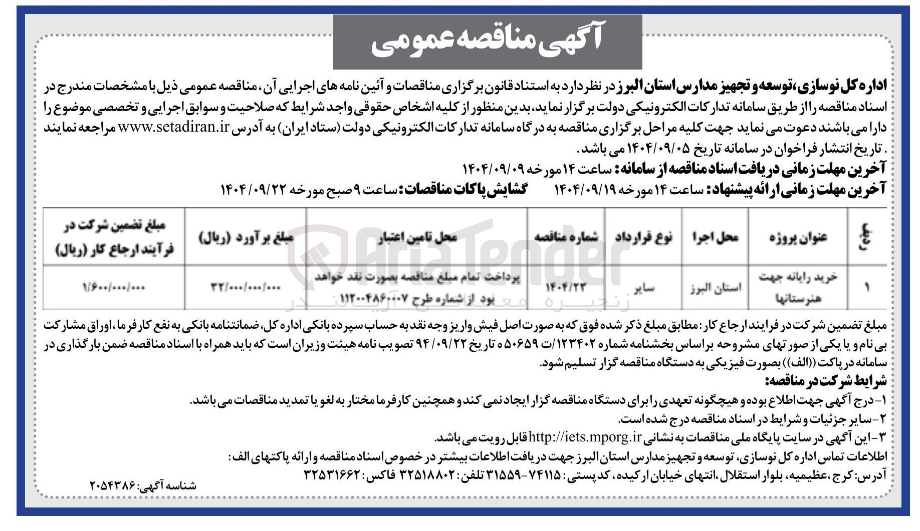 تصویر کوچک آگهی خرید رایانه جهت هنرستانها 