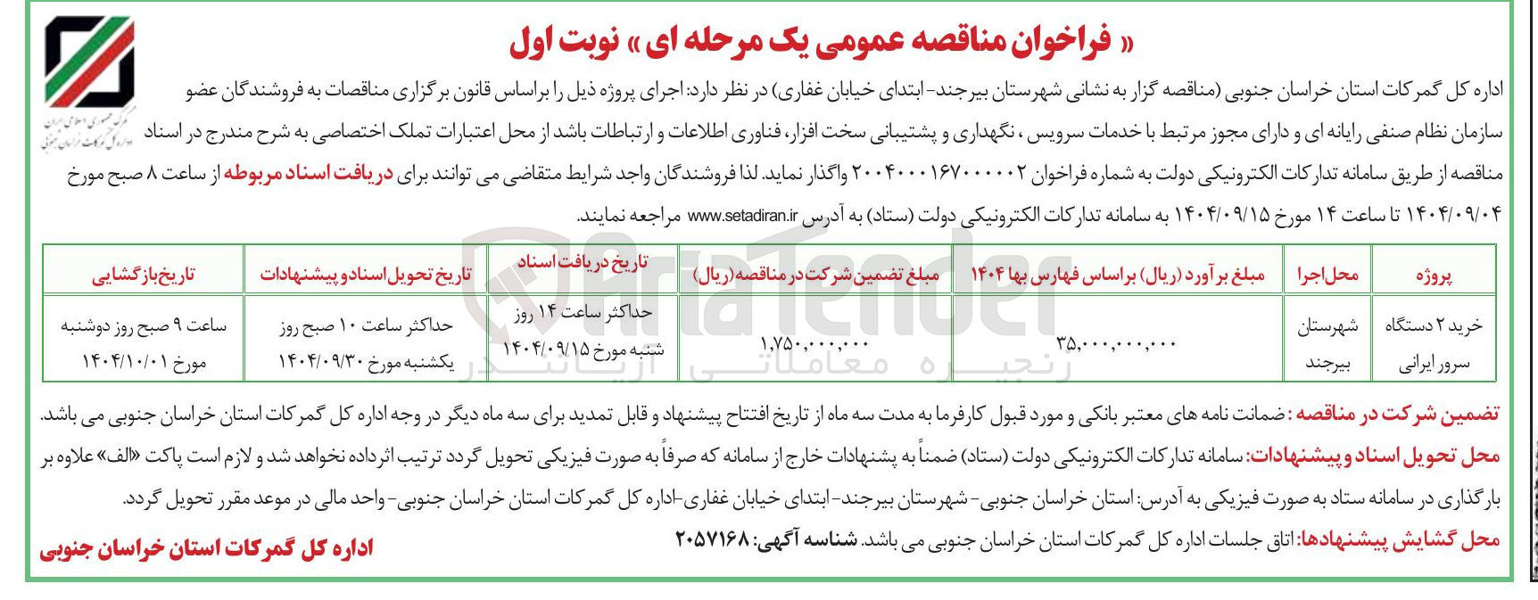 تصویر کوچک آگهی خرید ۲ دستگاه سرور ایرانی