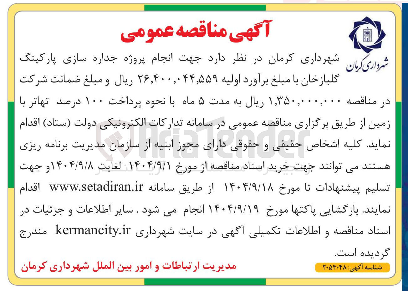 تصویر کوچک آگهی انجام پروژه جداره سازی پارکینگ 