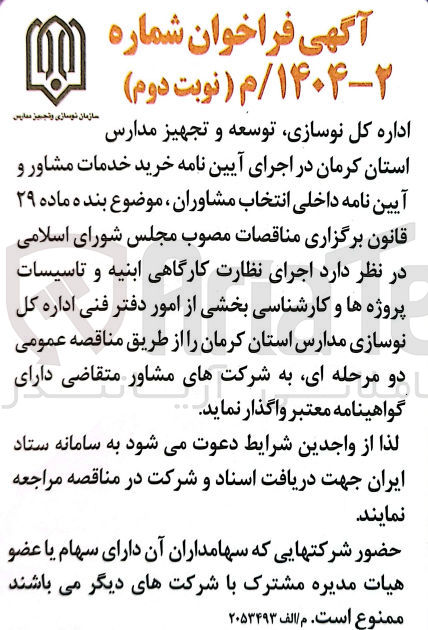 تصویر کوچک آگهی  خرید خدمات مشاور
