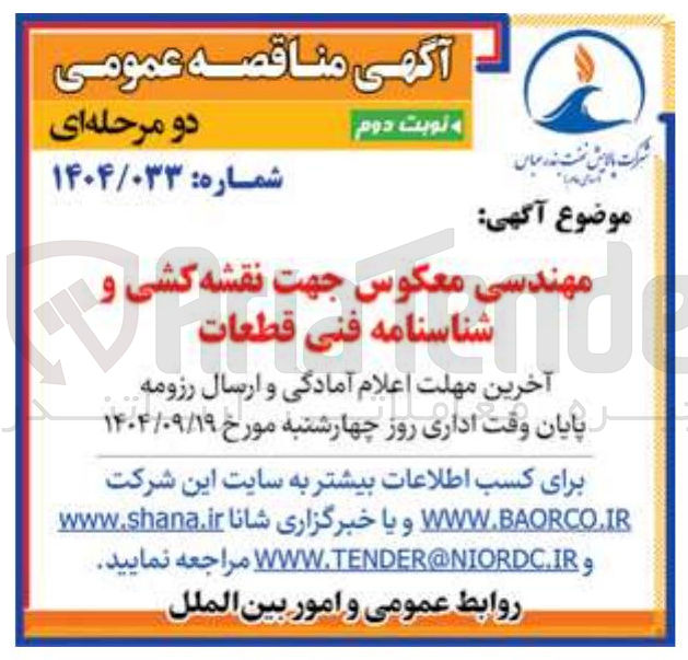 تصویر کوچک آگهی مهندسی معکوس جهت نقشه کشی و شناسنامه فنی قطعات 