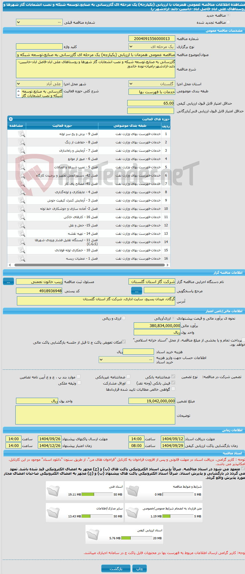 تصویر کوچک آگهی مناقصه عمومی همزمان با ارزیابی (یکپارچه) یک مرحله ای گازرسانی به صنایع،توسعه شبکه و نصب انشعابات گاز شهرها و روستاهای علی اباد-فاضل اباد-خانببین-دلند-ازادشهر-را
