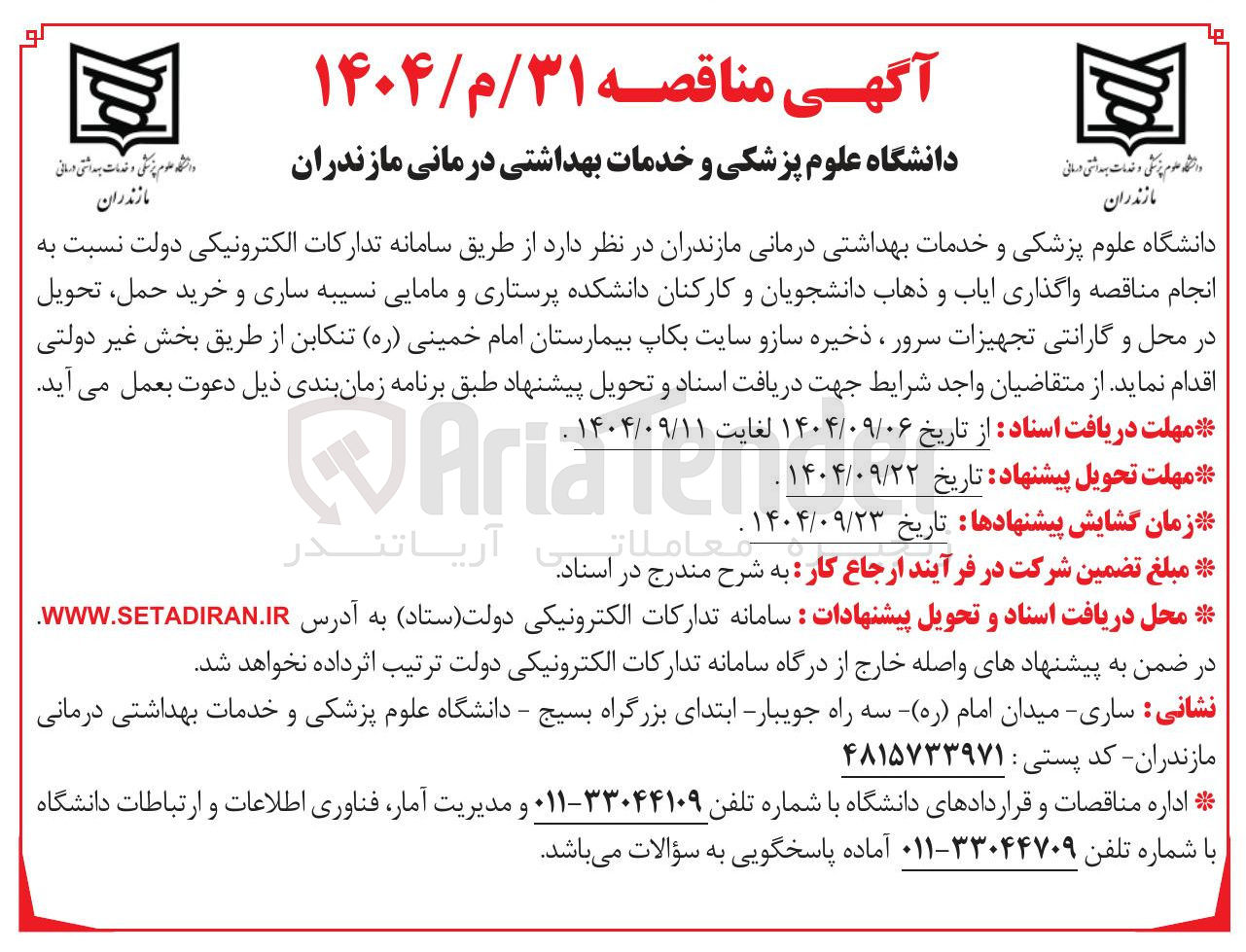تصویر کوچک آگهی خرید حمل تحویل در محل و گارانتی تجهیزات سرور ، ذخیره سازو سایت بکاپ 