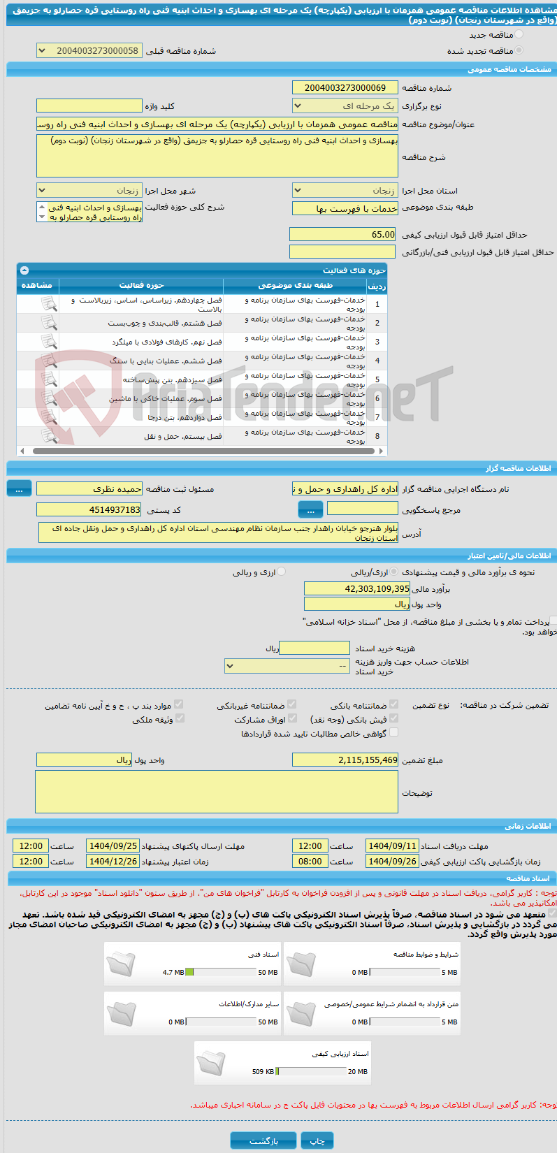تصویر کوچک آگهی مناقصه عمومی همزمان با ارزیابی (یکپارچه) یک مرحله ای بهسازی و احداث ابنیه فنی راه روستایی قره حصارلو به جزیمق (واقع در شهرستان زنجان) (نوبت دوم)