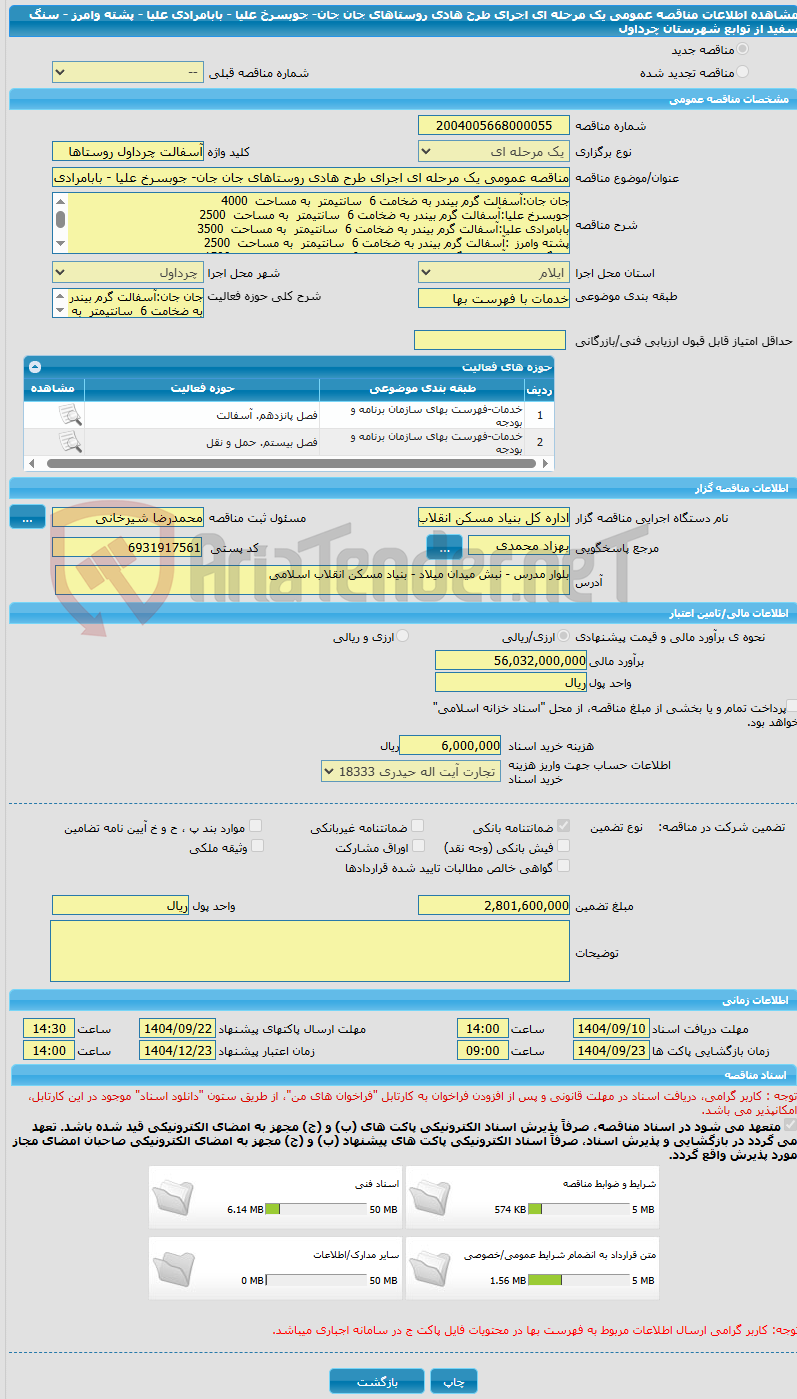 تصویر کوچک آگهی مناقصه عمومی یک مرحله ای اجرای طرح هادی روستاهای جان جان- جوبسرخ علیا - بابامرادی علیا - پشته وامرز - سنگ سفید  از توابع شهرستان چرداول 