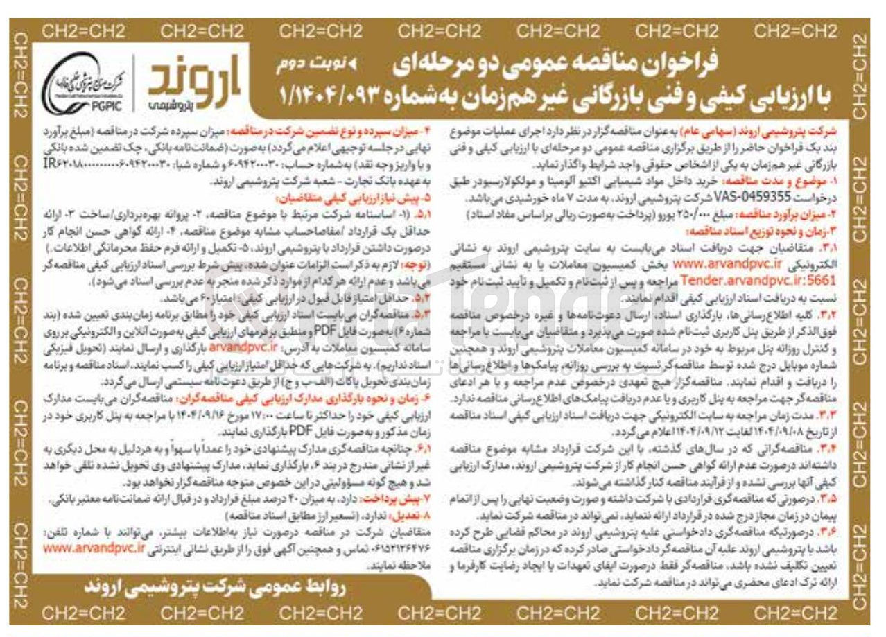 تصویر کوچک آگهی خرید داخل مواد شیمیایی اکتیو آلومینا و مولکولارسیو