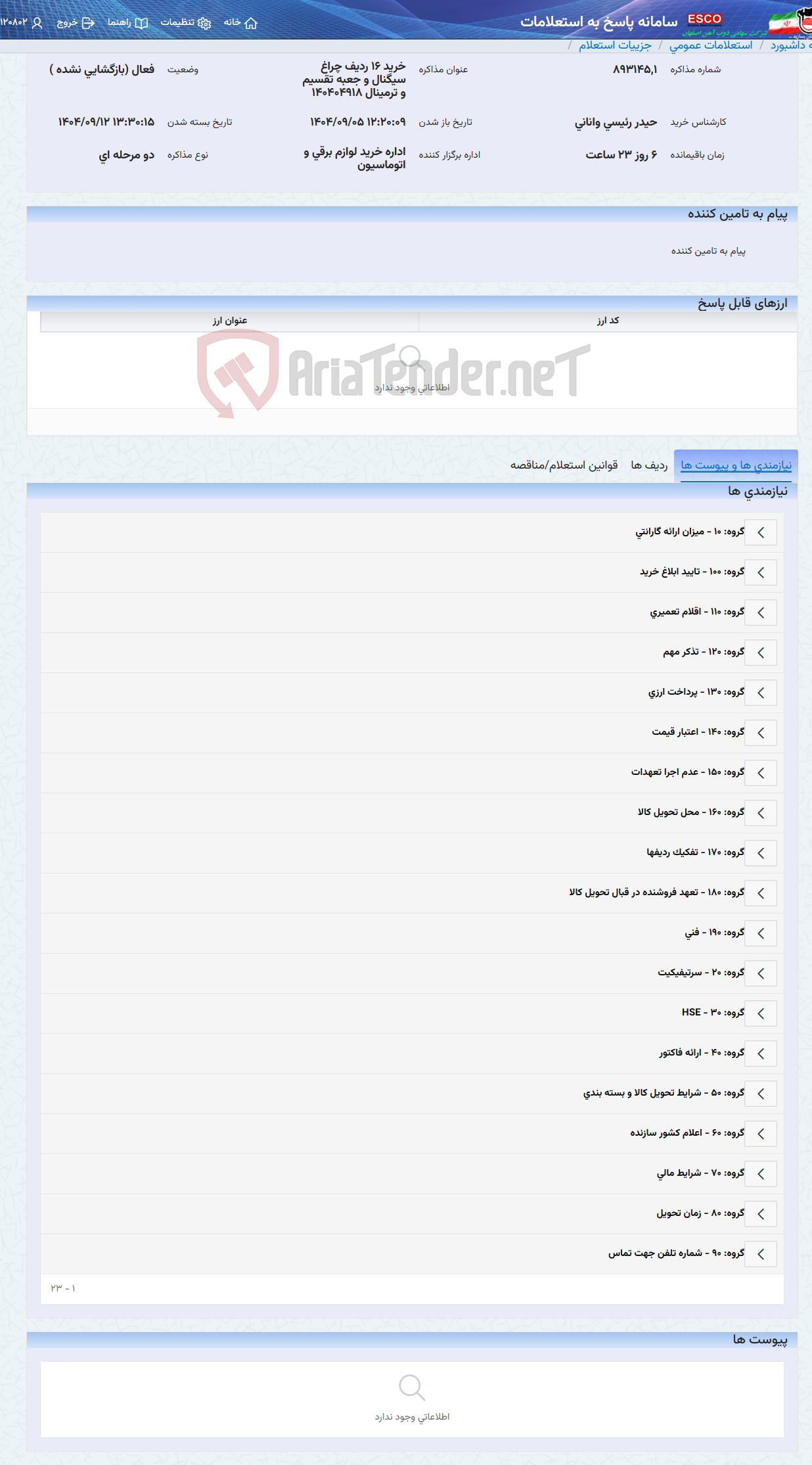 تصویر کوچک آگهی خرید 16 ردیف چراغ سیگنال و جعبه تقسیم و ترمینال 140404918