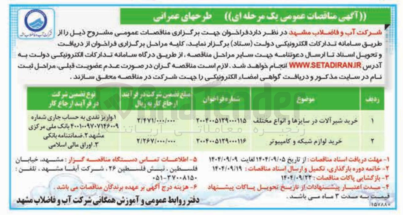 تصویر کوچک آگهی خرید لوازم شبکه و کامپیوتر