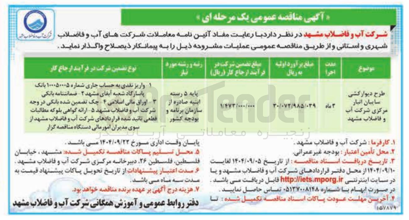تصویر کوچک آگهی طرح دیوار کشی سایبان