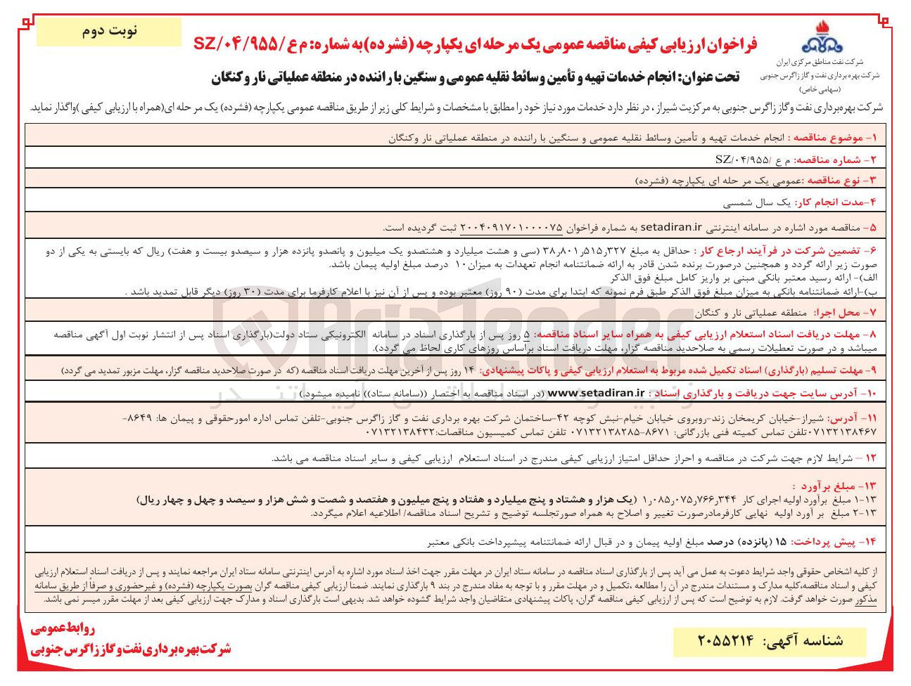 تصویر کوچک آگهی انجام خدمات تهیه و تأمین وسائط نقلیه عمومی و سنگین با راننده 