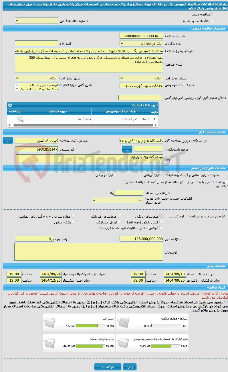 تصویر کوچک آگهی مناقصه عمومی یک مرحله ای تهیه مصالح و اجرای ساختمان و تاسیسات مرکز رادیوتراپی به همراه پست برق  بیمارستان 360 تختخوابی رازی ایلام