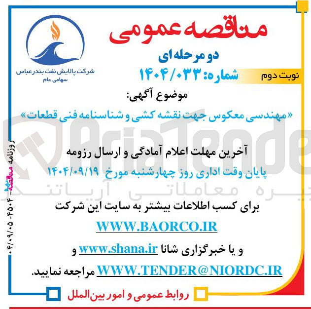 تصویر کوچک آگهی مهندسی معکوس جهت نقشه کشی و شناسنامه فنی قطعات