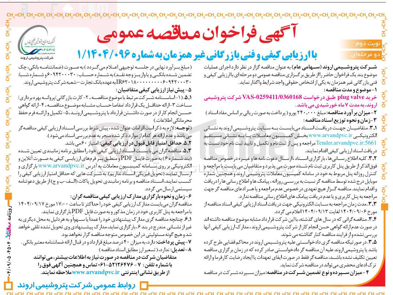 تصویر کوچک آگهی خرید valve plug 