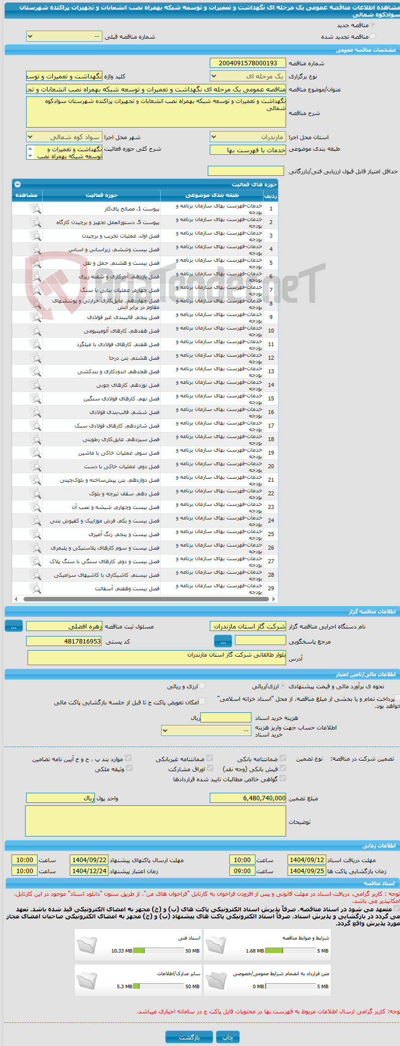 تصویر کوچک آگهی مناقصه عمومی یک مرحله ای نگهداشت و تعمیرات و توسعه شبکه بهمراه نصب انشعابات و تجهیزات پراکنده شهرستان سوادکوه شمالی 