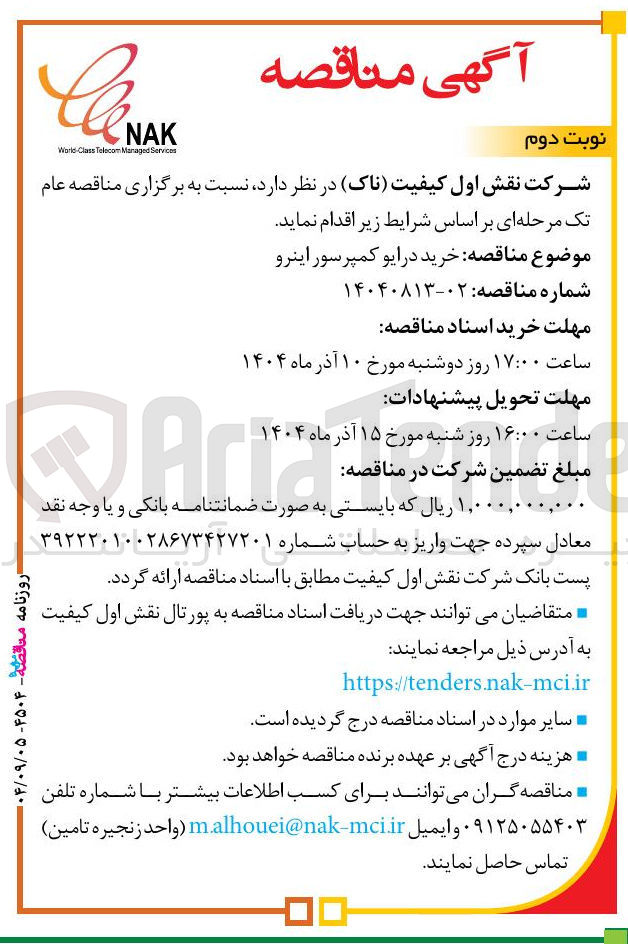 تصویر کوچک آگهی خرید درایو کمپرسوراینرو