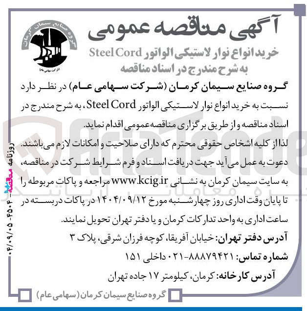 تصویر کوچک آگهی خرید انواع نوار لاستیکی الواتور Cord Steel 