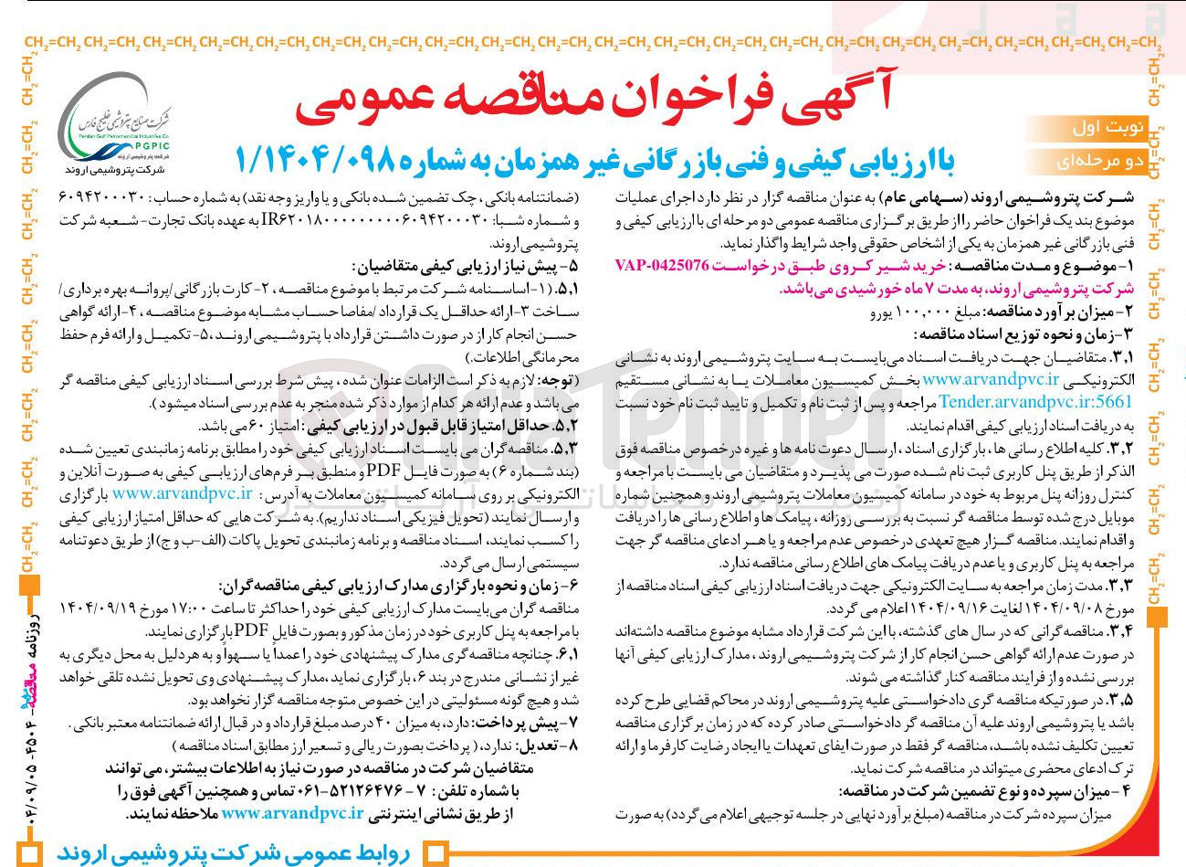 تصویر کوچک آگهی خرید شیر کروی