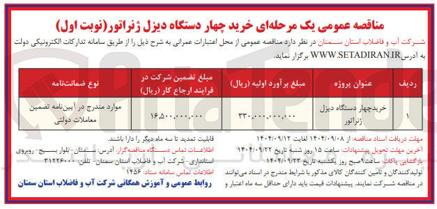 تصویر کوچک آگهی خرید چهار دستگاه ژنراتور