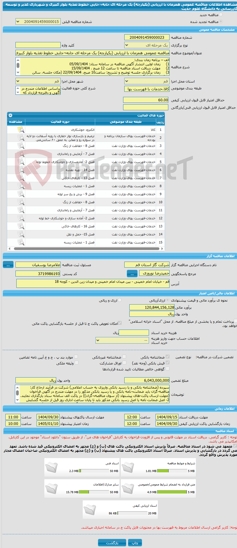 تصویر کوچک آگهی مناقصه عمومی همزمان با ارزیابی (یکپارچه) یک مرحله ای جابه¬جایی خطوط تغذیه بلوار کبیری و شهربازی غدیر و توسعه گازرسانی به دانشگاه علوم حدیث