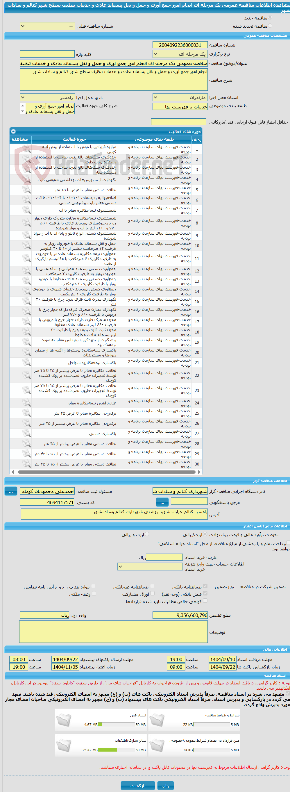 تصویر کوچک آگهی مناقصه عمومی یک مرحله ای انجام امور جمع آوری و حمل و نقل پسماند عادی و خدمات تنظیف سطح شهر کتالم و سادات شهر