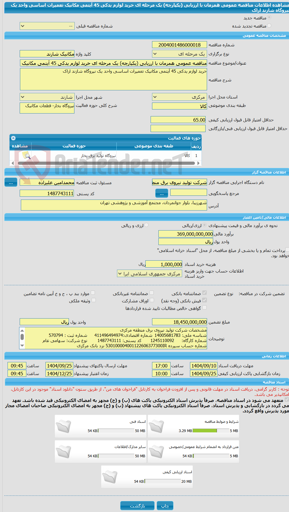 تصویر کوچک آگهی مناقصه عمومی همزمان با ارزیابی (یکپارچه) یک مرحله ای خرید لوازم یدکی 45 آیتمی مکانیک تعمیرات اساسی واحد یک نیروگاه شازند اراک
