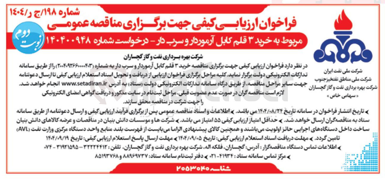 تصویر کوچک آگهی  خرید ۳ قلم کابل آرموردار و سرب دار 